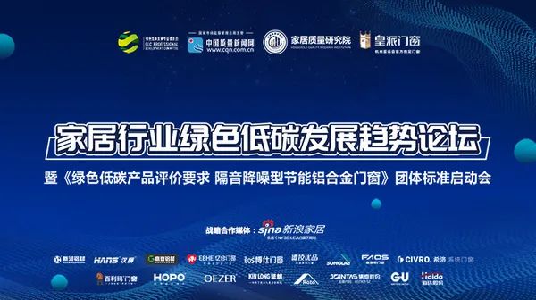 亿合门窗参与《绿色低碳开云买球·(中国)官方网站评价要求 隔音降噪型节能铝合金门窗》团体标准编制，推动行业绿色低碳发展！