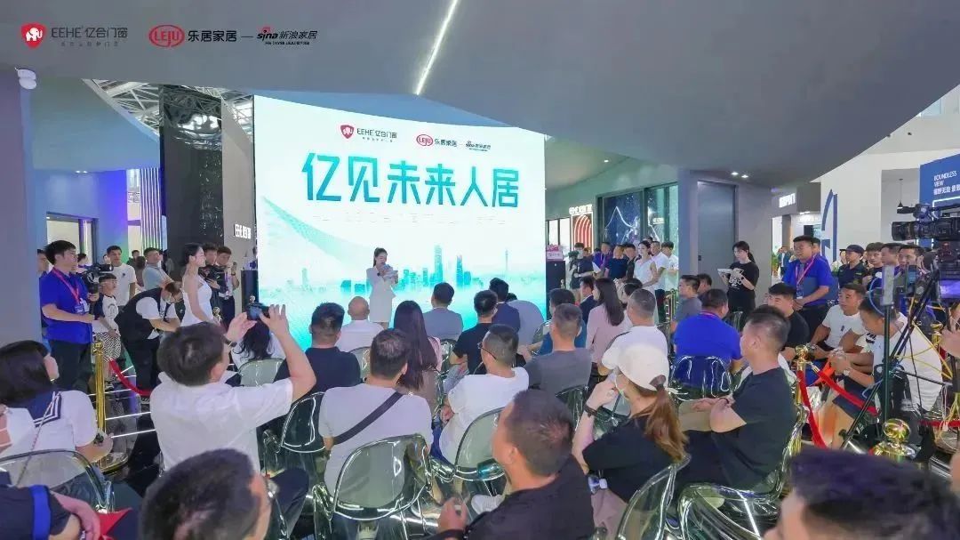 新时代，新战略，新跨越！亿见未来人居·亿合门窗未来开云买球·(中国)官方网站战略发布会圆满举行