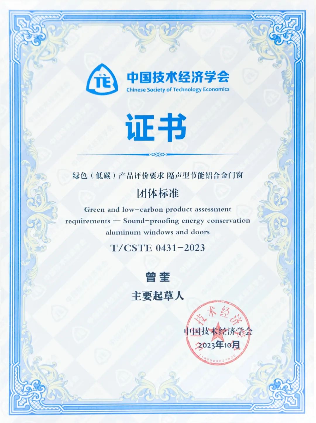 亿合门窗参编的《绿色(低碳)开云买球·(中国)官方网站评价要求 隔声型节能铝合金门窗》团体标准正式发布